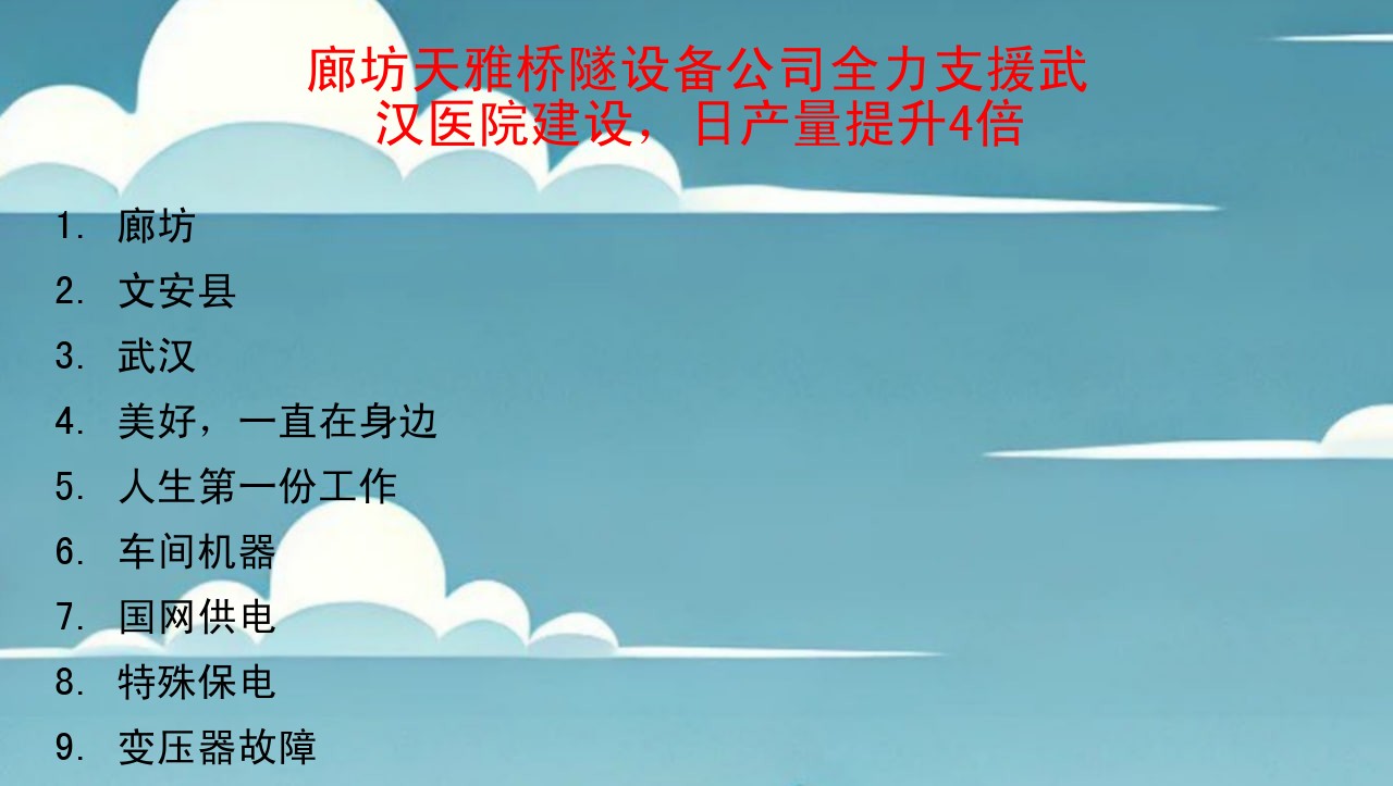 文安县供电_文安镇供电所电话_文安供电局