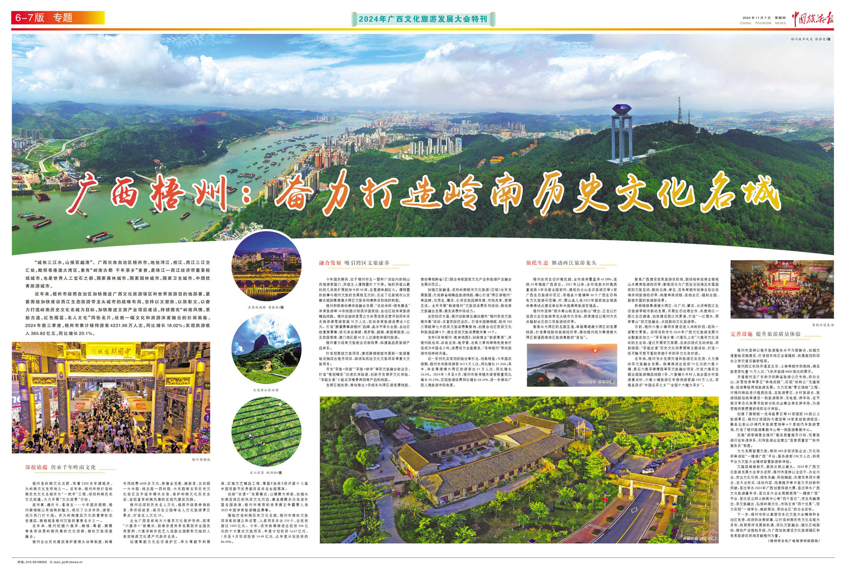 广西梧州：依三江之地，推进文旅融合发展