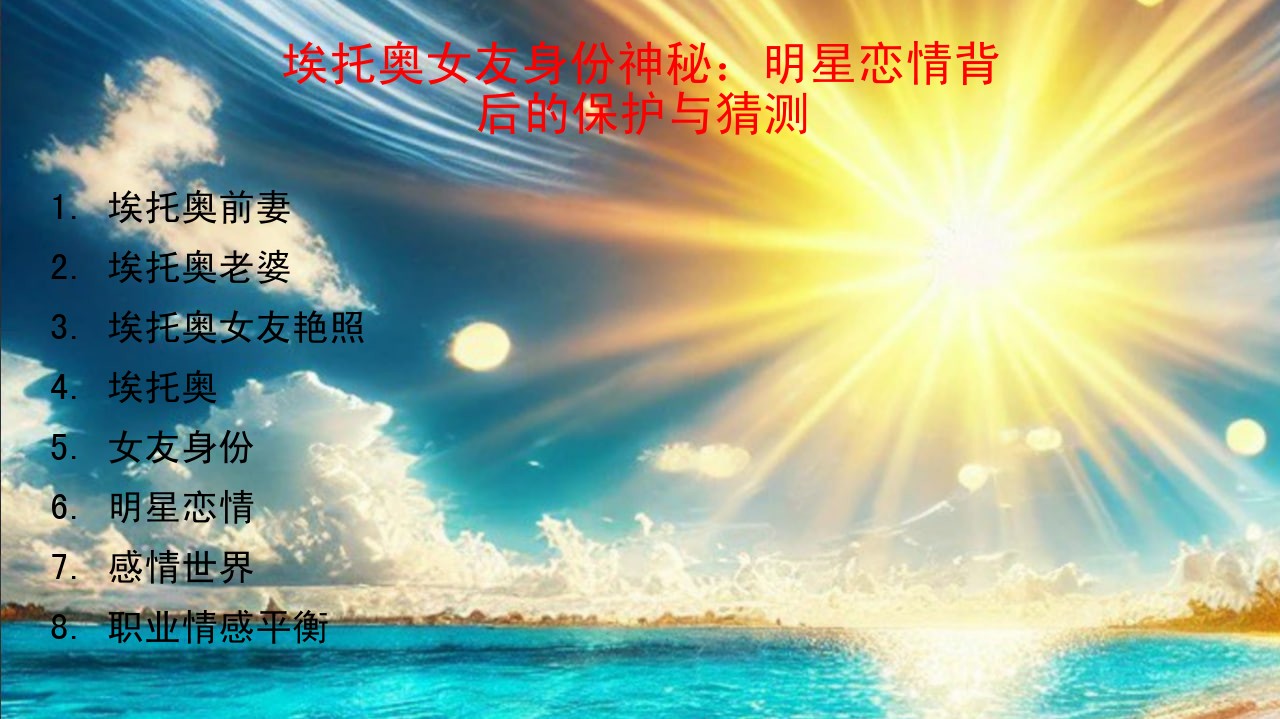 埃托奥前妻_埃托奥老婆_埃托奥女友