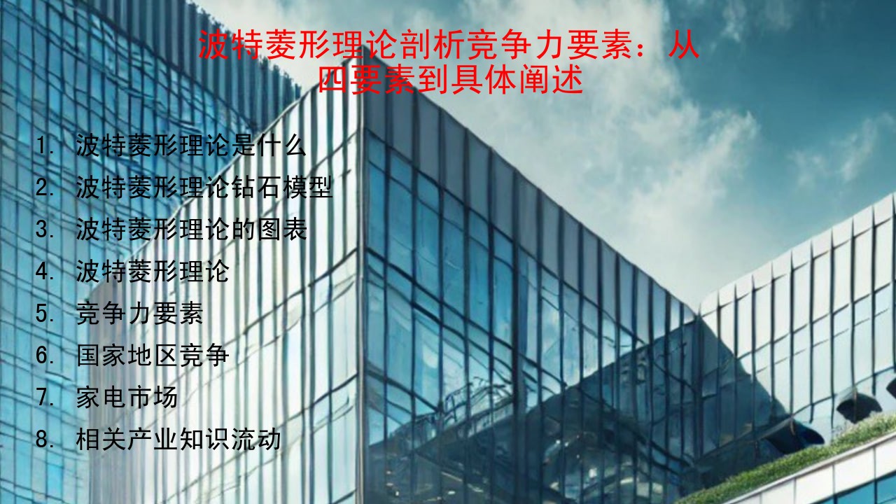 波特菱形理论是什么_波特菱形理论_波特菱形理论钻石模型